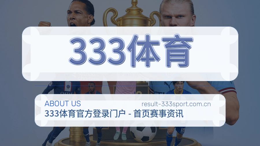 关于 333体育